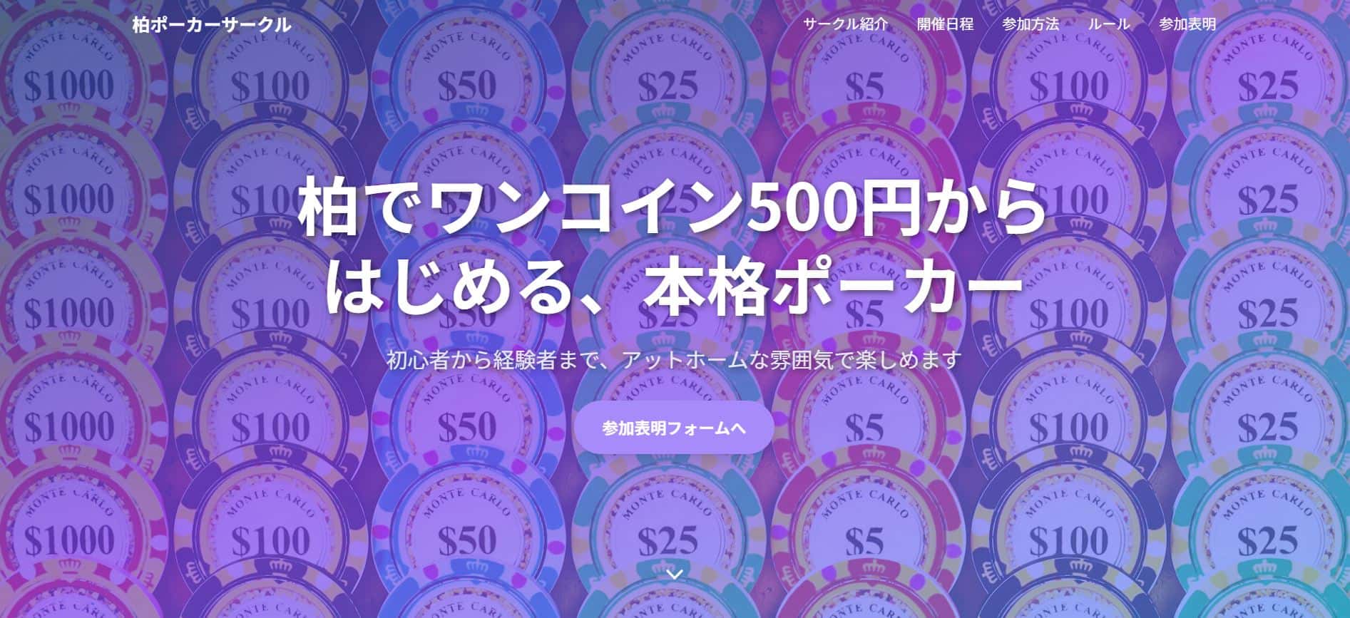 柏ポーカーサークル サイトスクリーンショット