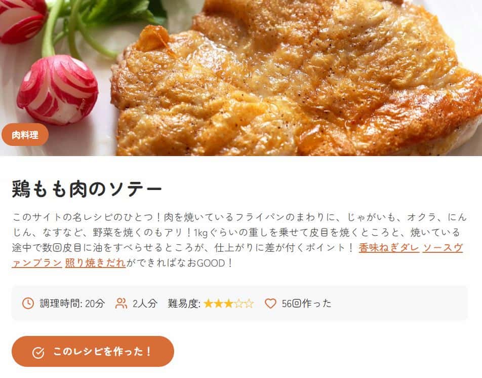 じぶんフィットレシピ サイトスクリーンショット