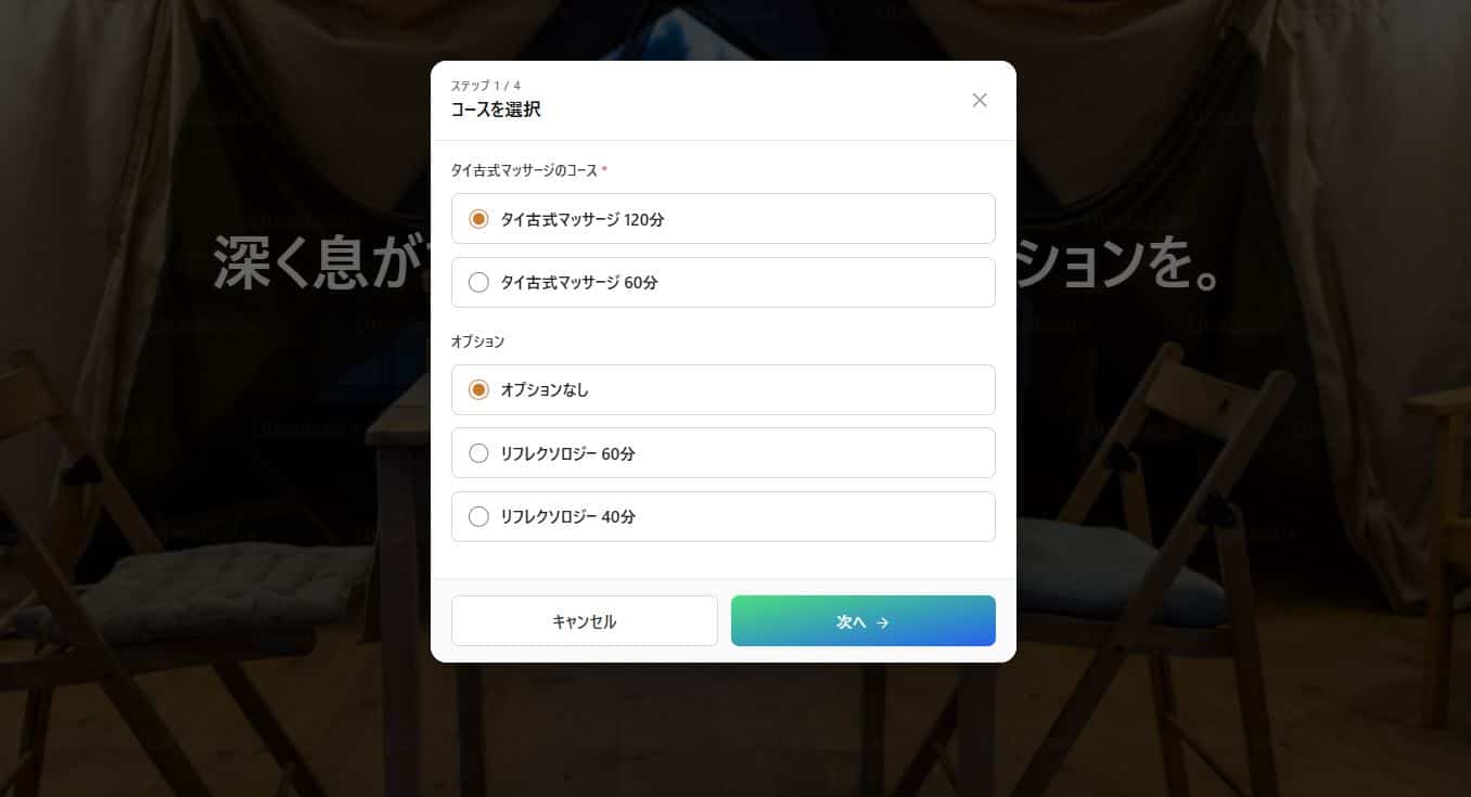 タイ古式 とねぐら サイトスクリーンショット