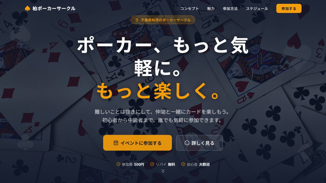 柏ポーカーサークル 試作品サムネイル